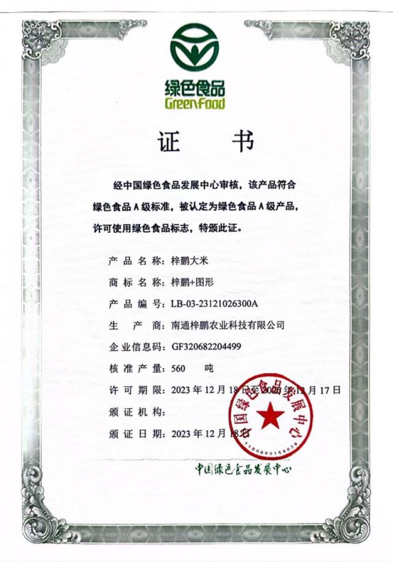 源自世界长寿之乡如皋大米梓鹏5055米5公斤真空包装
