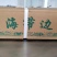 包饭海带，社区团购热品…裙带菜，鲜海带全系列