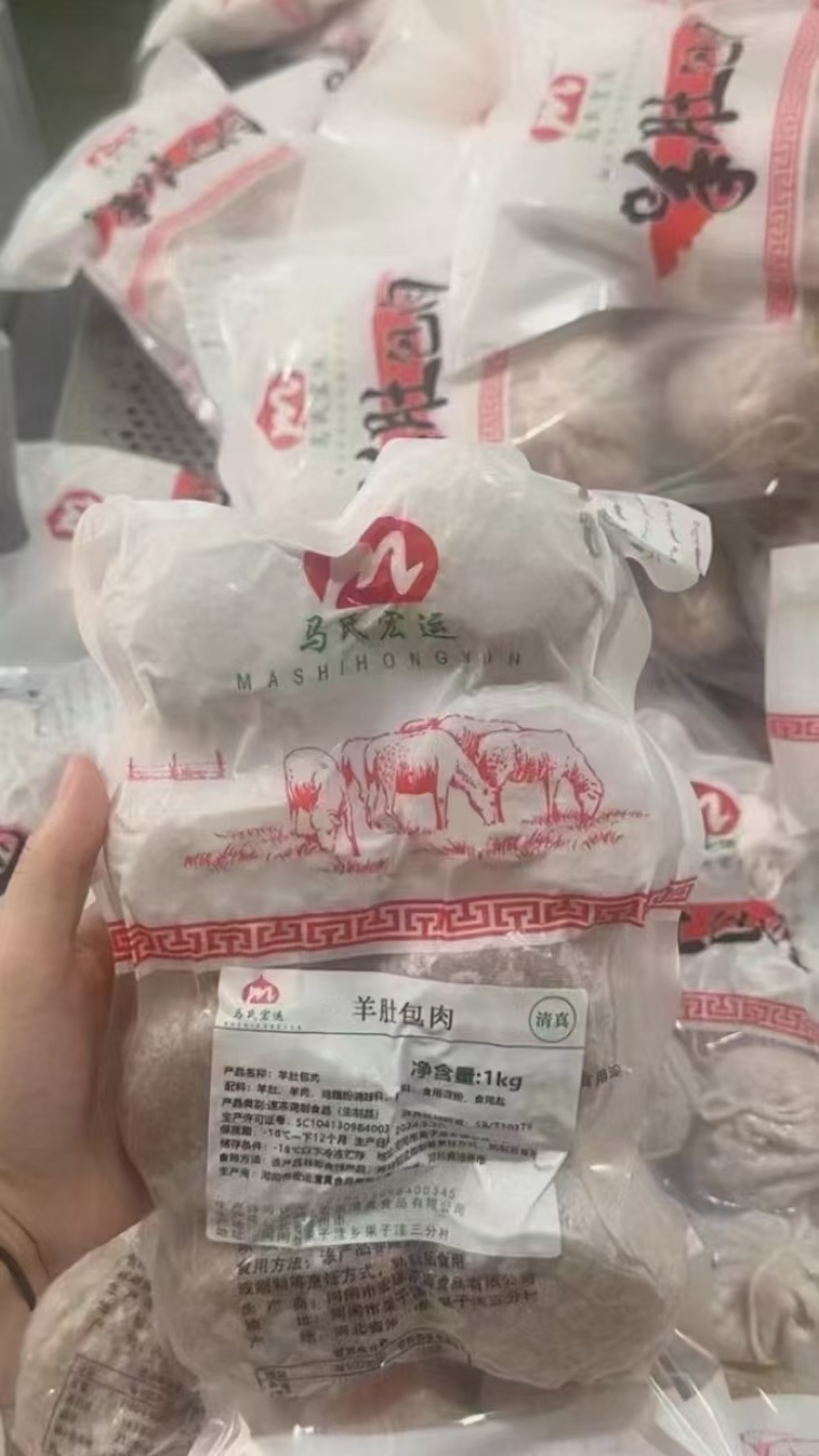 肚包肉（一斤3个，一斤4个，肚包牛肉，肚包羊肉都有）