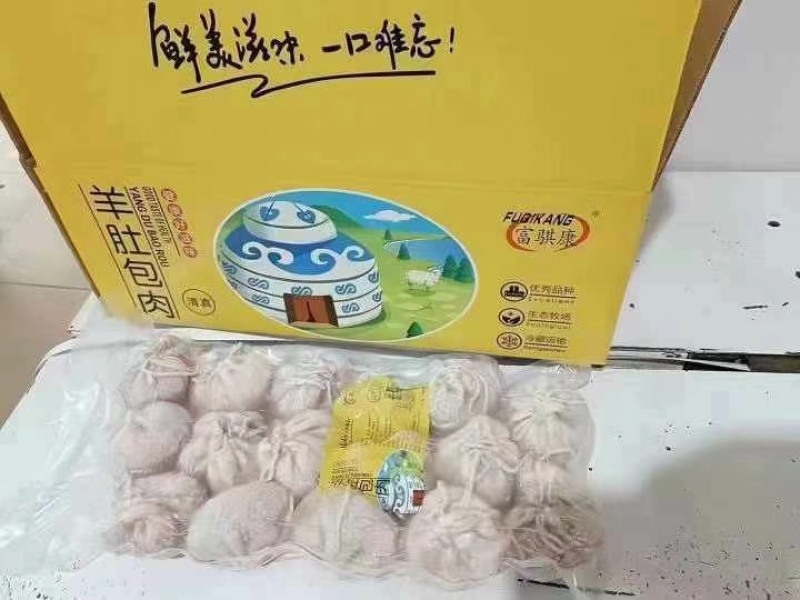 肚包肉（一斤3个，一斤4个，肚包牛肉，肚包羊肉都有）