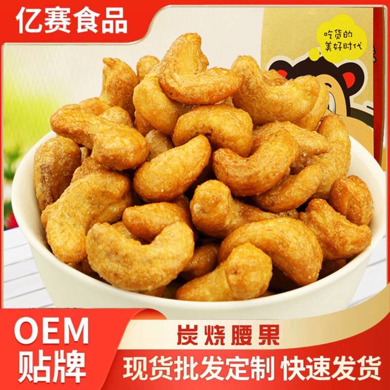 炭烧腰果生产厂家