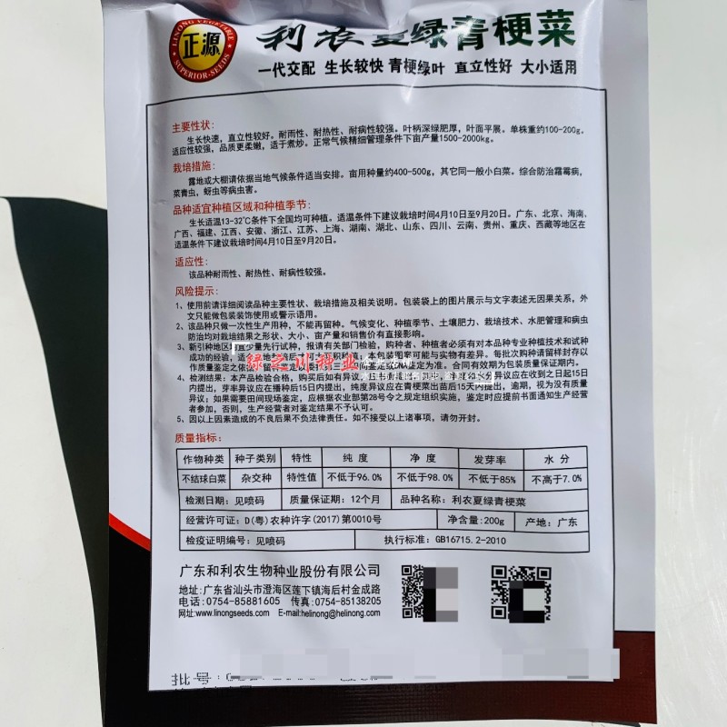 正源蔬菜种子利农夏绿青梗菜种子青梗绿叶青菜种籽抗热耐湿