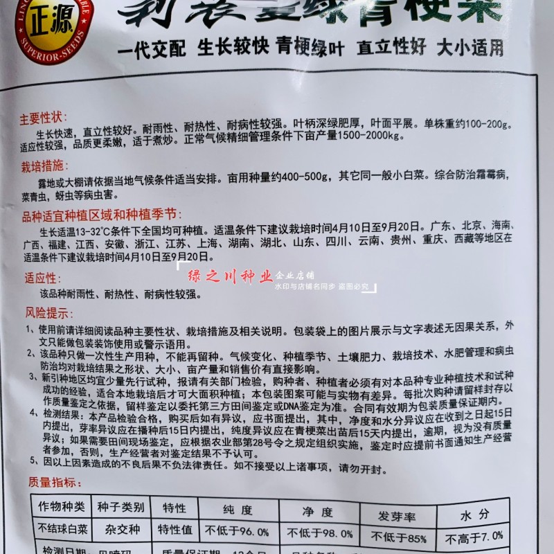 正源蔬菜种子利农夏绿青梗菜种子青梗绿叶青菜种籽抗热耐湿
