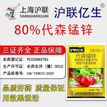 沪联亿生80%代森锰锌辛全络合态杀菌剂代森锰锌