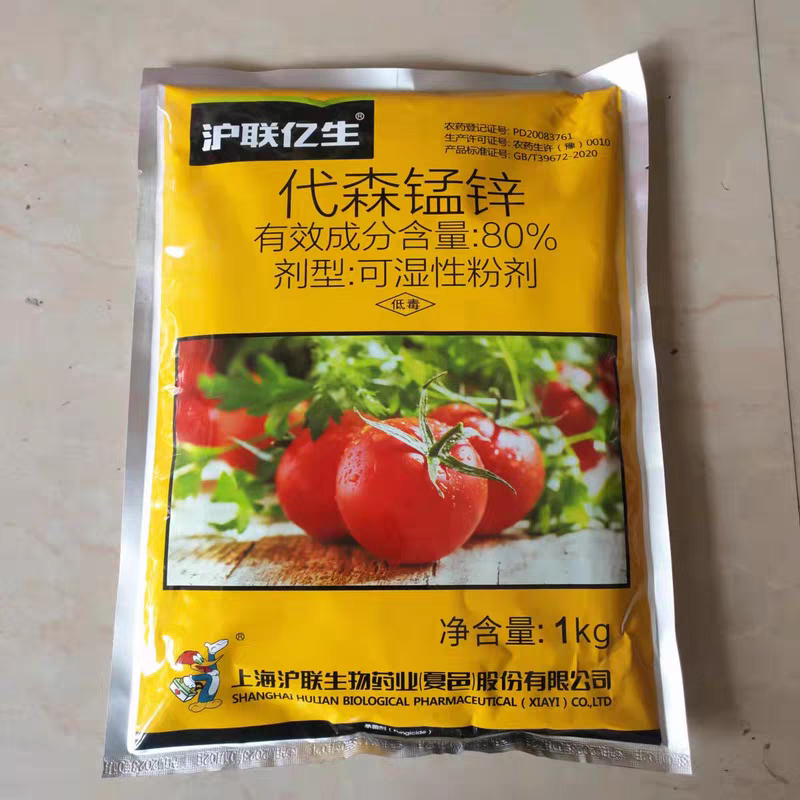 沪联亿生80%代森锰锌辛全络合态杀菌剂代森锰锌