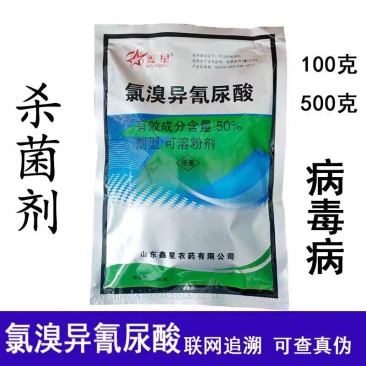 鑫星50%氯溴异氰尿酸烟草病毒病农药粉剂土壤消毒杀菌剂