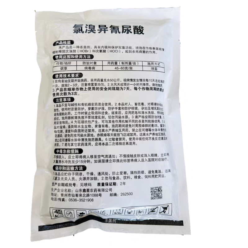 鑫星50%氯溴异氰尿酸烟草病毒病农药粉剂土壤消毒杀菌剂