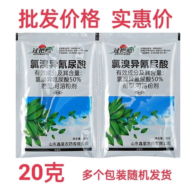 鑫星50%氯溴异氰尿酸烟草病毒病农药粉剂土壤消毒杀菌剂