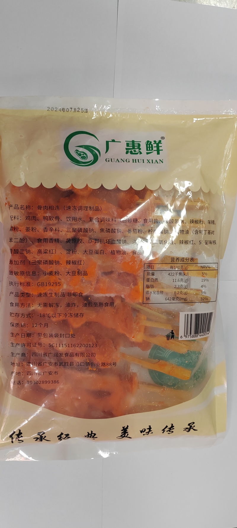 骨肉相连