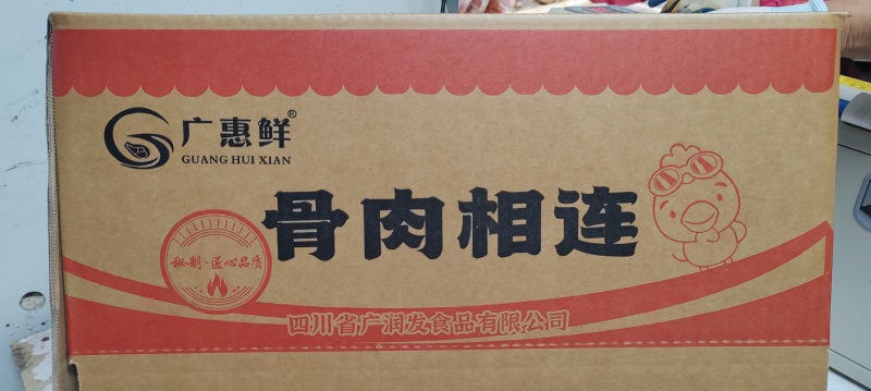 骨肉相连