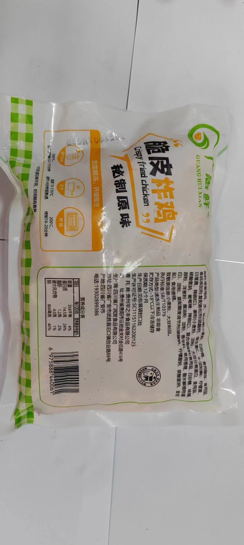 脆皮炸鸡