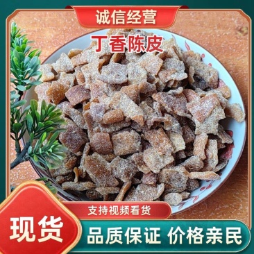 【精选】潮汕特产丁香陈皮糖果蜜饯厂家批发量大从优