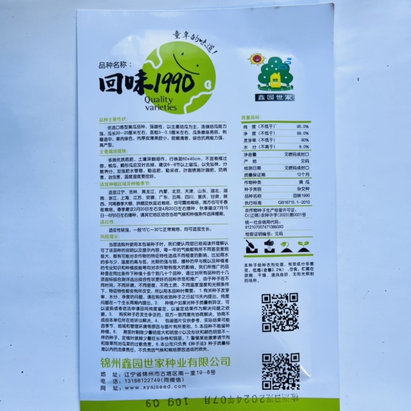 回味1990种子强磁水黄瓜品种口感水果型