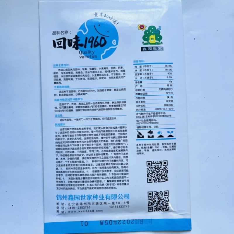 回味1990种子强磁水黄瓜品种口感水果型