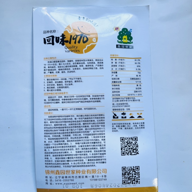 回味1990种子强磁水黄瓜品种口感水果型