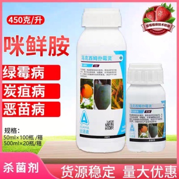 安道麦马克西姆扑霉灵45%咪鲜胺芒果炭疽病