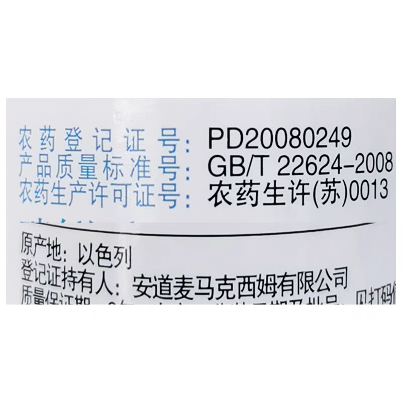 安道麦马克西姆扑霉灵45%咪鲜胺芒果炭疽病