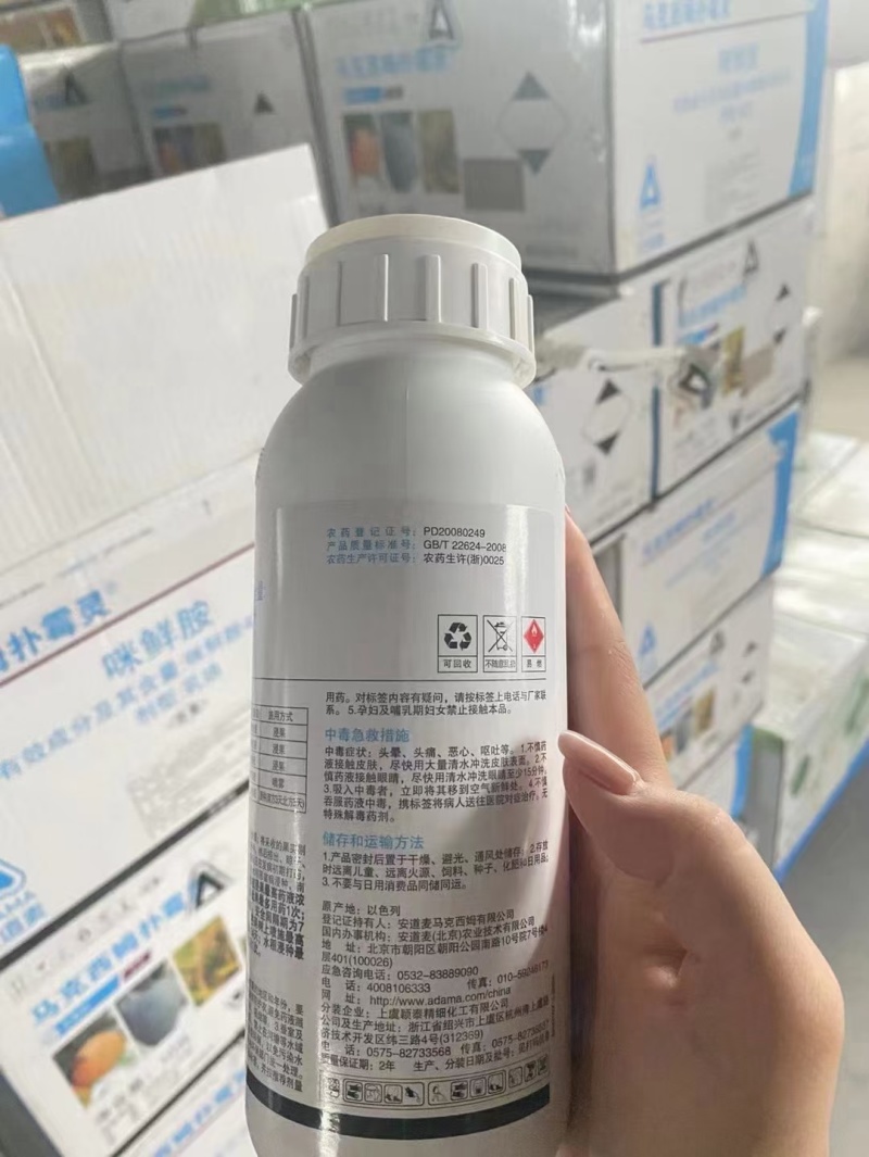 安道麦马克西姆扑霉灵45%咪鲜胺芒果炭疽病