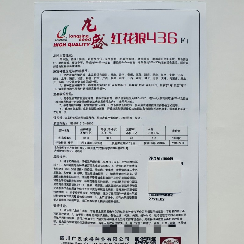 龙盛彩长茄种子红花狼436茄子种子春秋两季基地茄子种籽