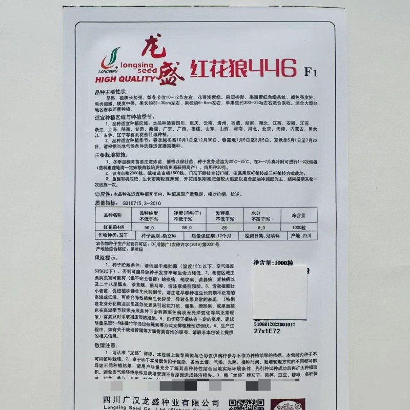 龙盛高品质茄子种籽红花狼446茄子种子早熟春秋竹丝茄种子