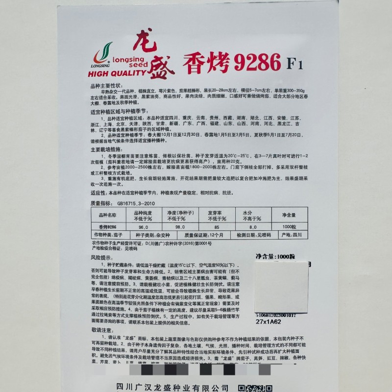 龙盛烧烤茄种子香烤9286茄子种子黑紫油亮棒茄种果肉淡绿