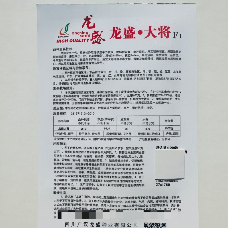 龙盛大将烧烤茄长茄种子粗棒顺直油黑亮绿黑茄子种子果肉淡绿