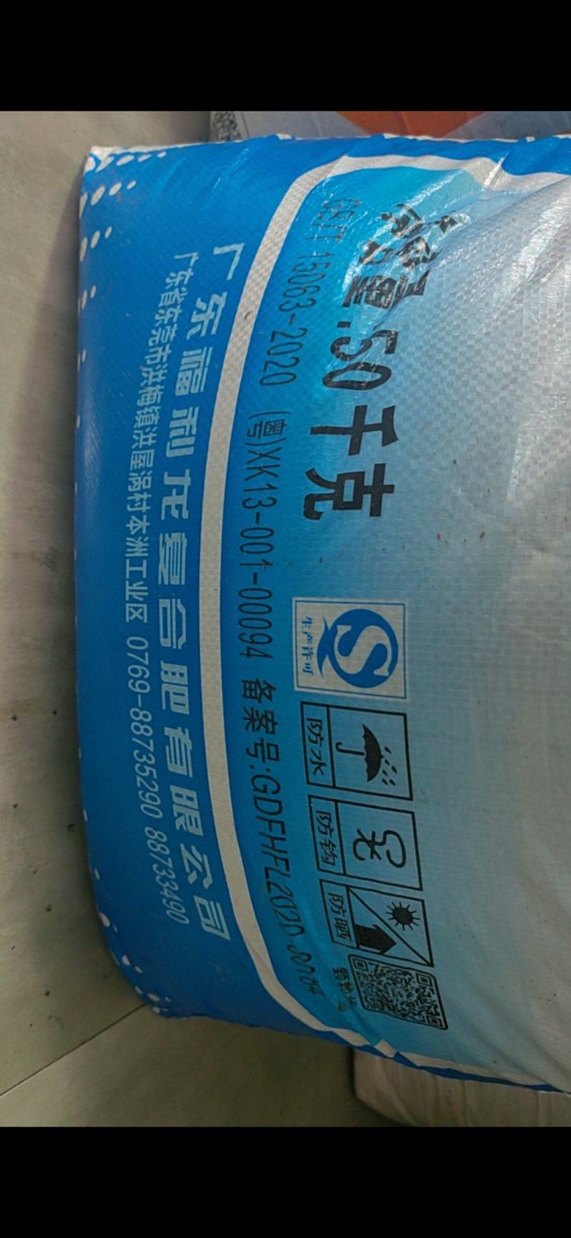 广东福利龙高塔高效复合肥，水溶性佳，吸收快
