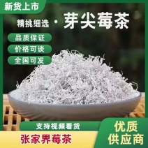 精品张家界莓茶精挑细选视频看货量大从优