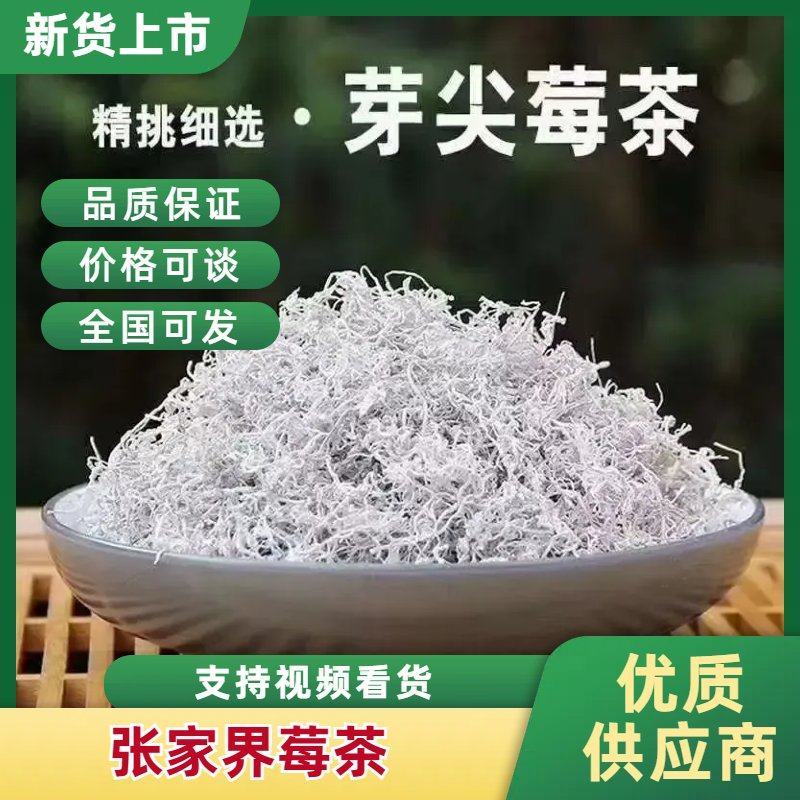 大家好我是卖张家界莓茶的，我们这边是自产自销的没有中间。