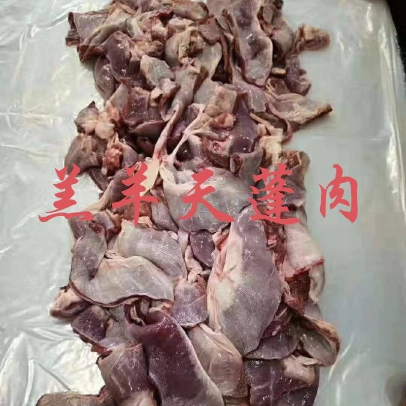 【羊天蓬肉】草地羊的护心肉！鲜冻纯干货，煎炒烹炸均可！