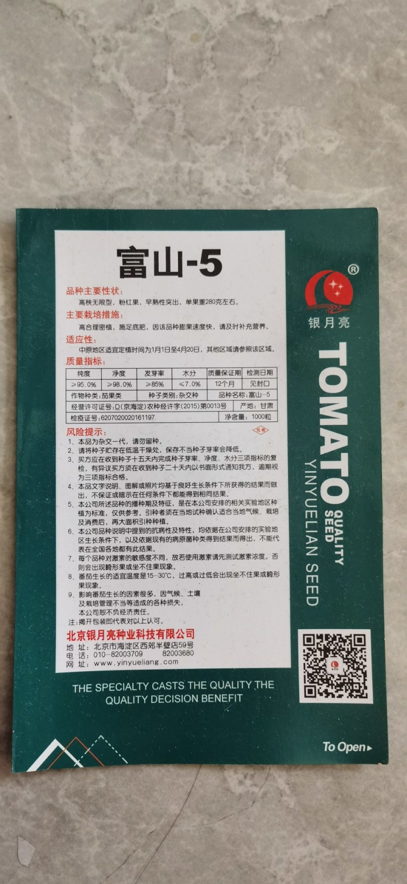 销售口感薄皮粉色西红柿种子，种苗。欢迎全国客户前来洽谈。