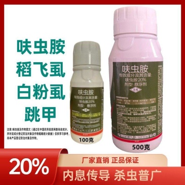 巧喜20%呋虫胺水稻稻飞虱蔬菜茄子白粉虱白飞虱跳甲杀虫剂