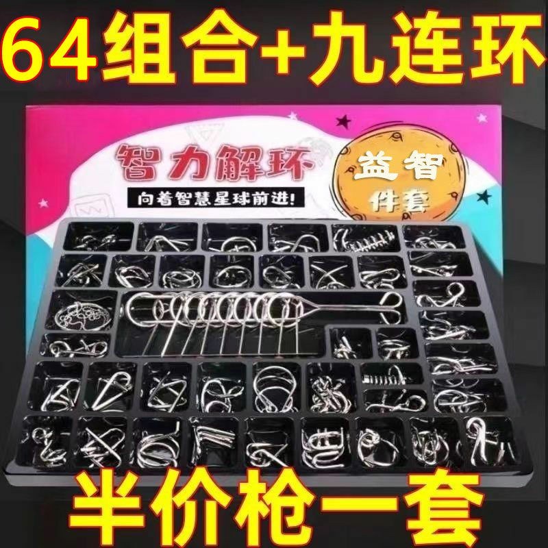智力解扣记忆解环鲁斑锁九连环全套儿童学生智力开发玩具