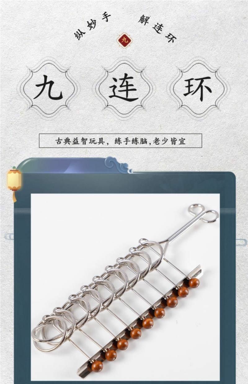 智力解扣记忆解环鲁斑锁九连环全套儿童学生智力开发玩具