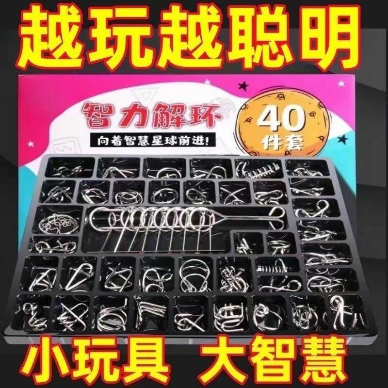 智力解扣记忆解环鲁斑锁九连环全套儿童学生智力开发玩具