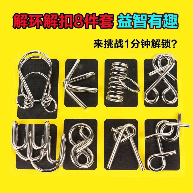 智力解扣记忆解环鲁斑锁九连环全套儿童学生智力开发玩具