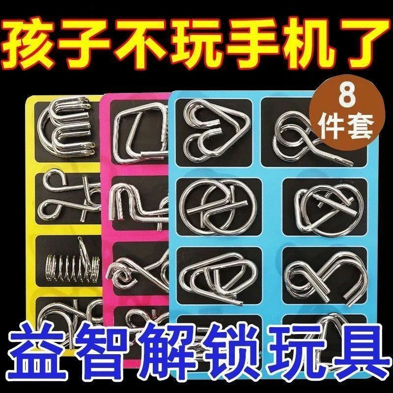 智力解扣记忆解环鲁斑锁九连环全套儿童学生智力开发玩具