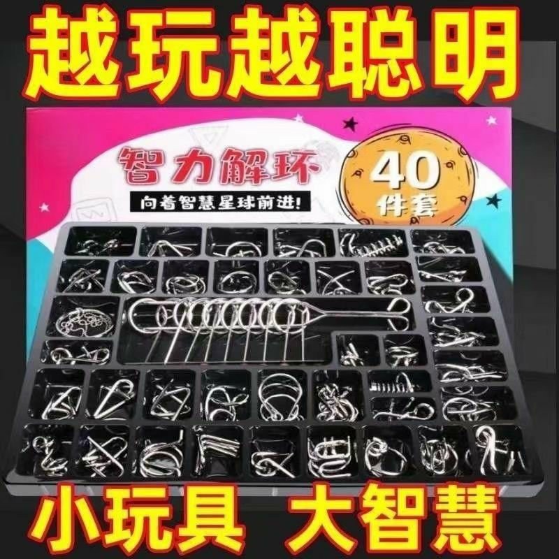 智力解扣记忆解环鲁斑锁九连环全套儿童学生智力开发玩具