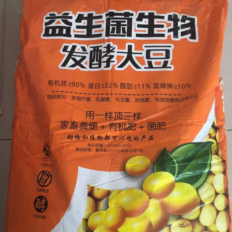 发酵大豆肥5亿菌80斤装蔬菜水果苗木山东寿光
