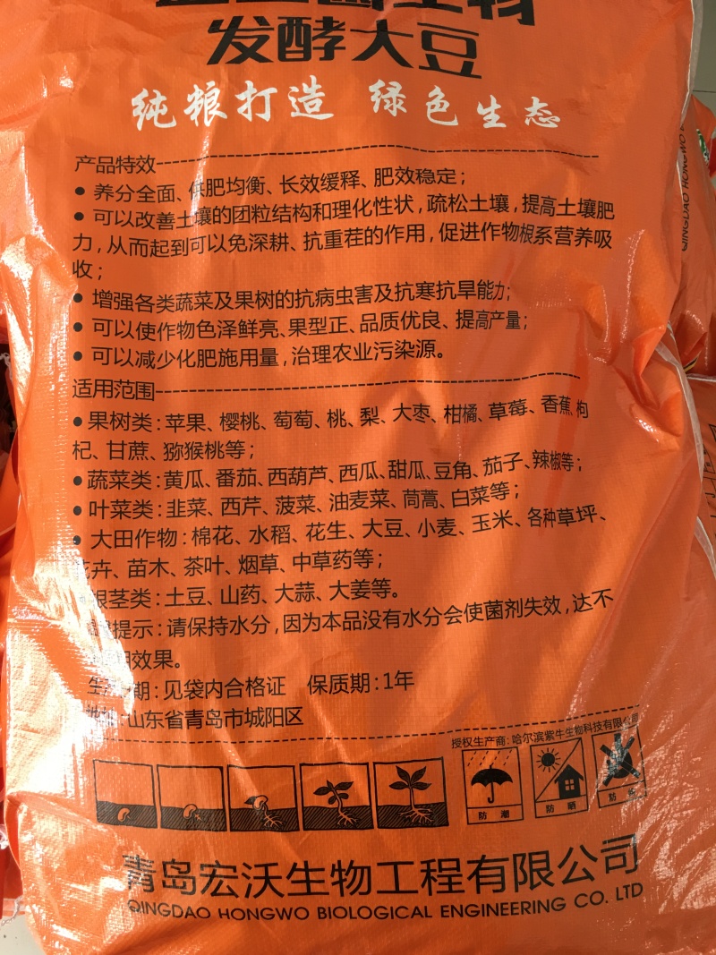 发酵大豆肥5亿菌80斤装蔬菜水果苗木山东寿光