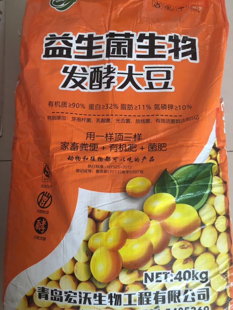 发酵大豆肥5亿菌80斤装蔬菜水果苗木山东寿光