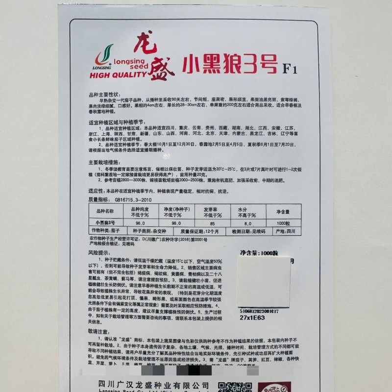 龙盛小黑茄种子北方小黑狼3号茄子种子紫萼绿裤长茄种籽