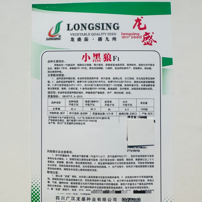 龙盛小黑茄种子北方小黑狼3号茄子种子紫萼绿裤长茄种籽