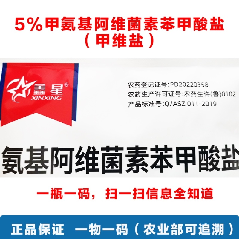 甲维盐5.%甲氨基阿维菌素苯甲酸盐卷叶螟杀虫剂
