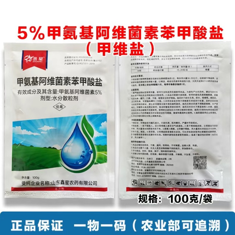 甲维盐5.%甲氨基阿维菌素苯甲酸盐卷叶螟杀虫剂