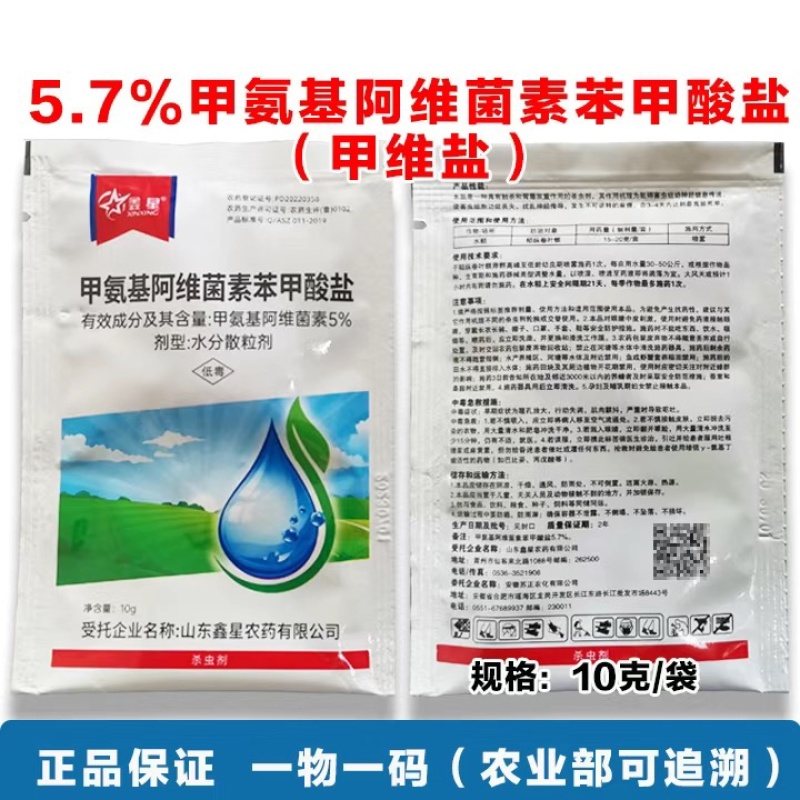 甲维盐5.%甲氨基阿维菌素苯甲酸盐卷叶螟杀虫剂