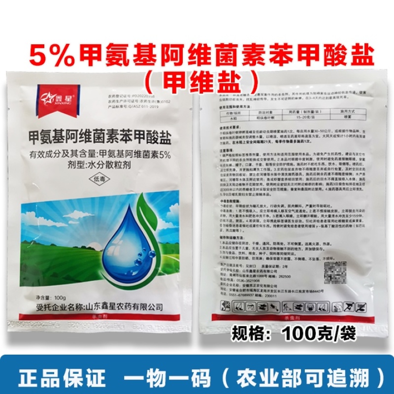 甲维盐5.%甲氨基阿维菌素苯甲酸盐卷叶螟杀虫剂