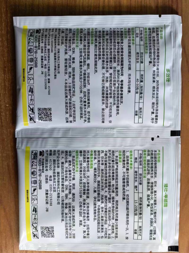 矮壮甲哌鎓：花生控旺剂厂家直发正品保证假一赔十