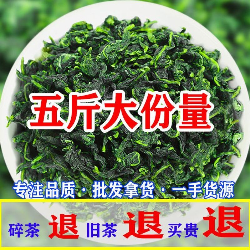 新茶【五斤装】铁观音安溪茶叶批发