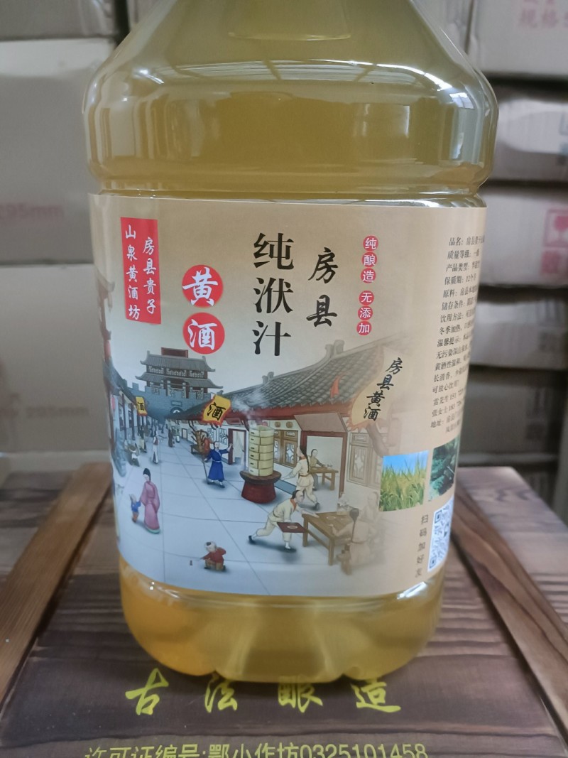 房县黄酒纯洑汁